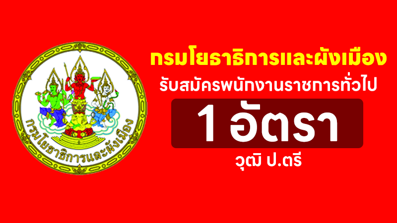 กรมโยธาธิการและผังเมือง