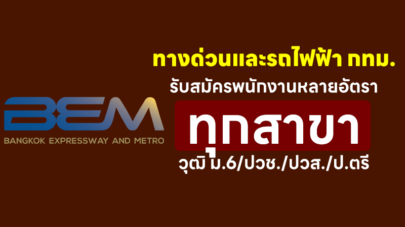 ทางด่วนและรถไฟฟ้ากรุงเทพ