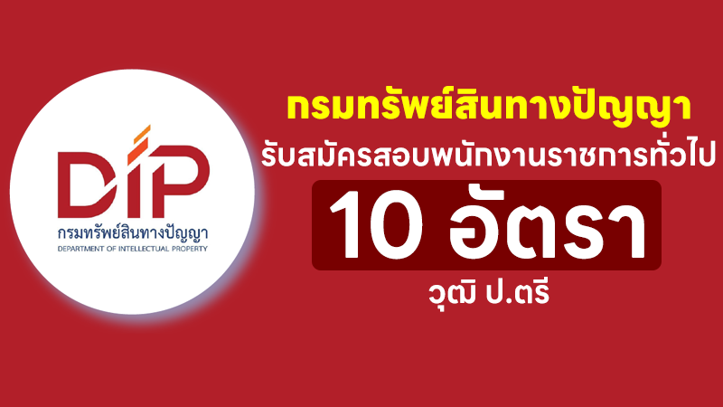 กรมทรัพย์สินทางปัญญา