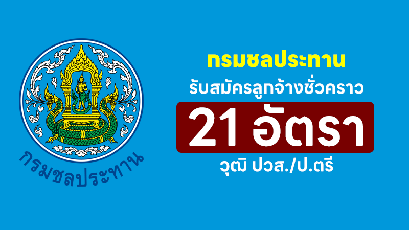 กรมชลประทาน