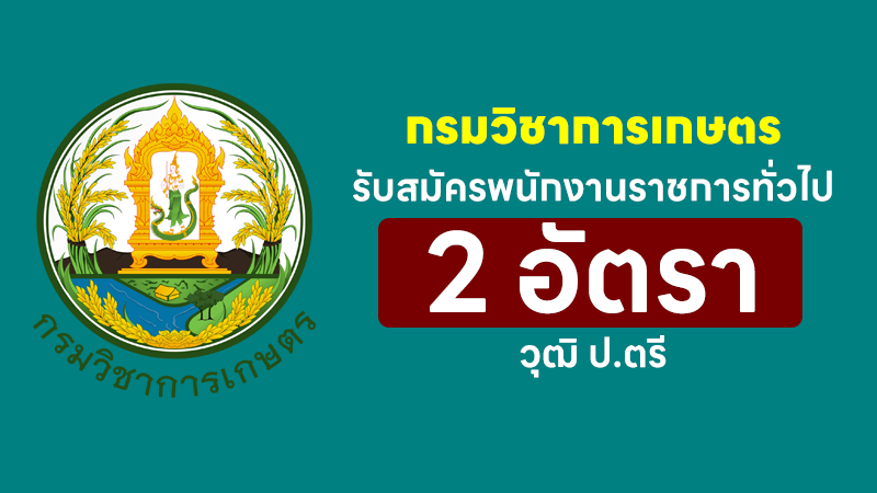 กรมวิชาการเกษตร