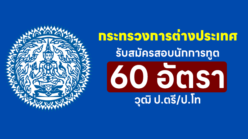 กระทรวงการต่างประเทศ