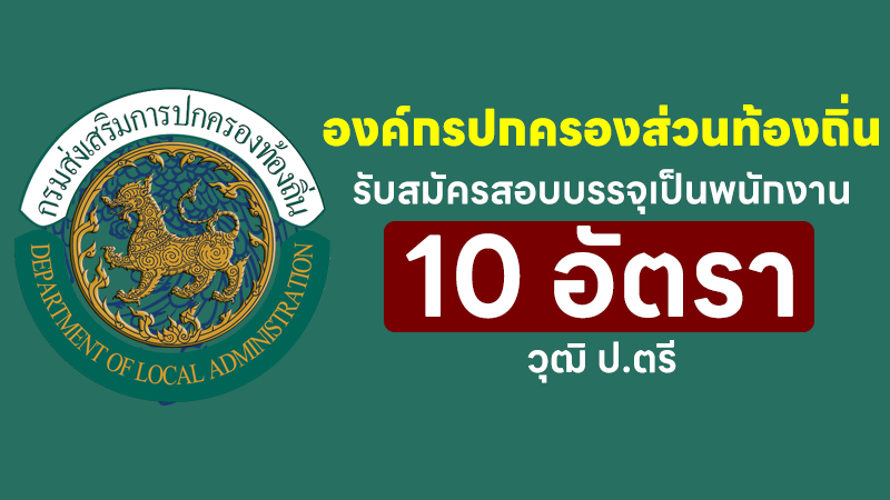 องค์กรปกครองส่วนท้องถิ่น