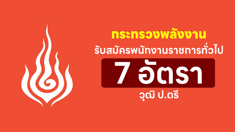 สำนักงานปลัดกระทรวงพลังงาน