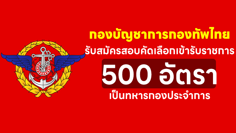 กองบัญชาการกองทัพไทย