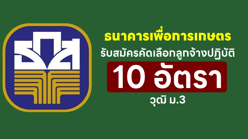 ธนาคารเพื่อการเกษตร