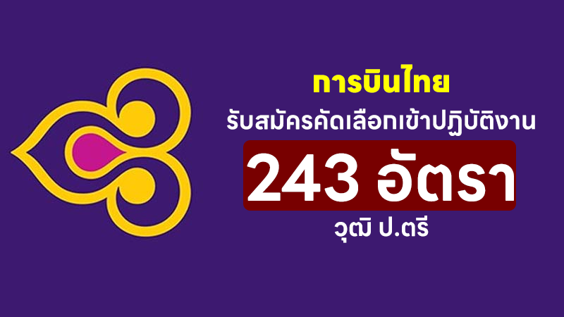 การบินไทย