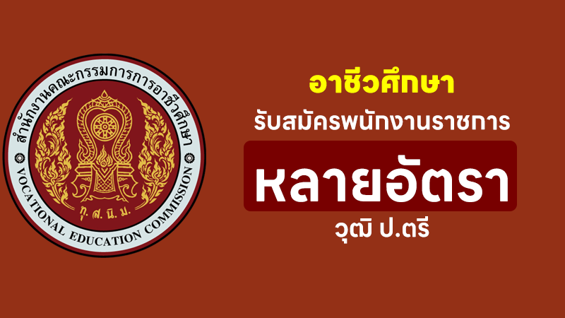สํานักงานคณะกรรมการการอาชีวศึกษา
