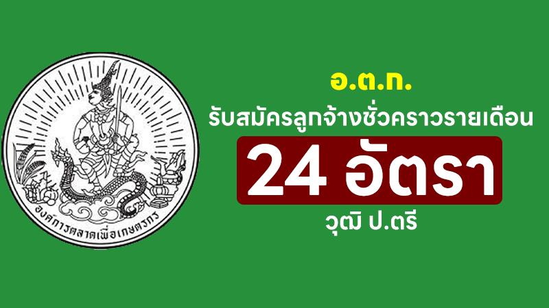 องค์การตลาดเพื่อการเกษตรกร