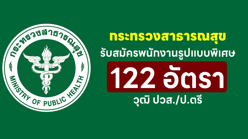 สำนักงานปลัดกระทรวงสาธารณสุข