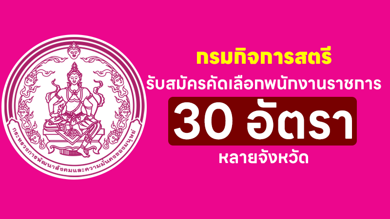 กรมกิจการสตรีและสถาบันครอบครัว