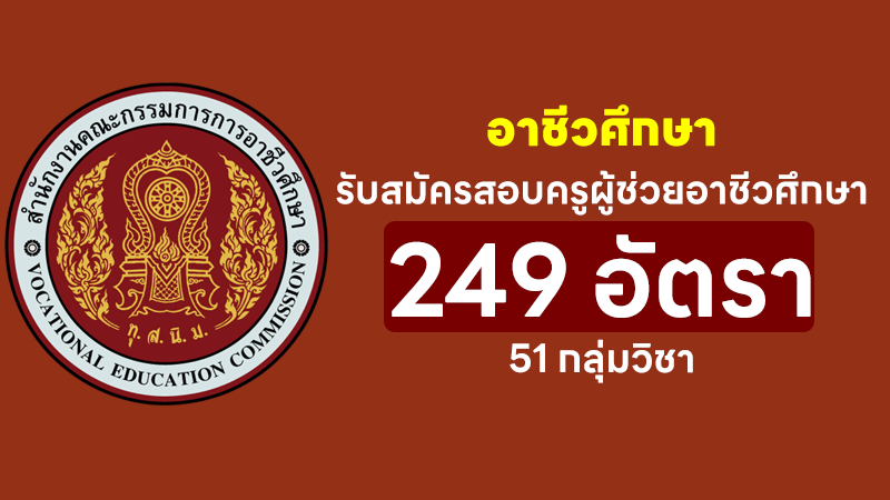 สํานักงานคณะกรรมการการอาชีวศึกษา