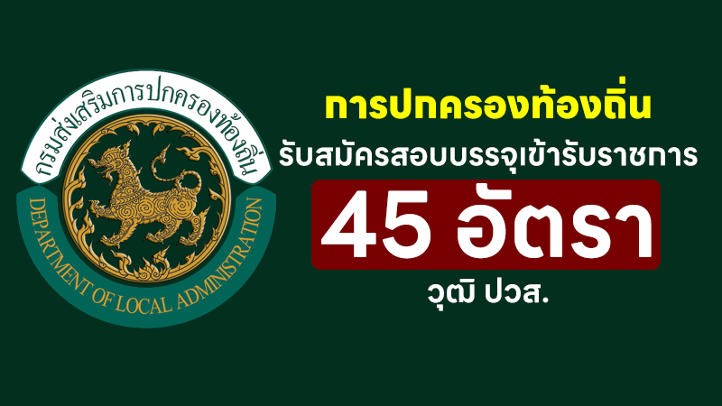 การปกครองท้องถิ่น