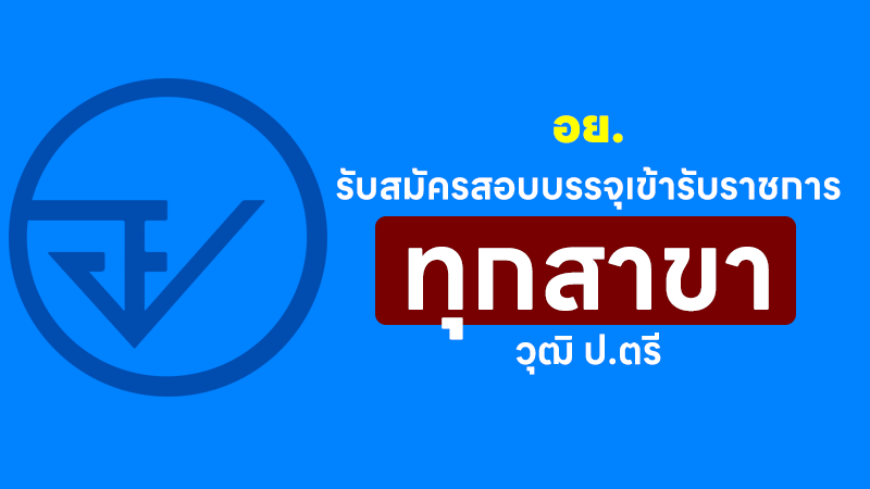 สำนักงานคณะกรรมการอาหารและยา
