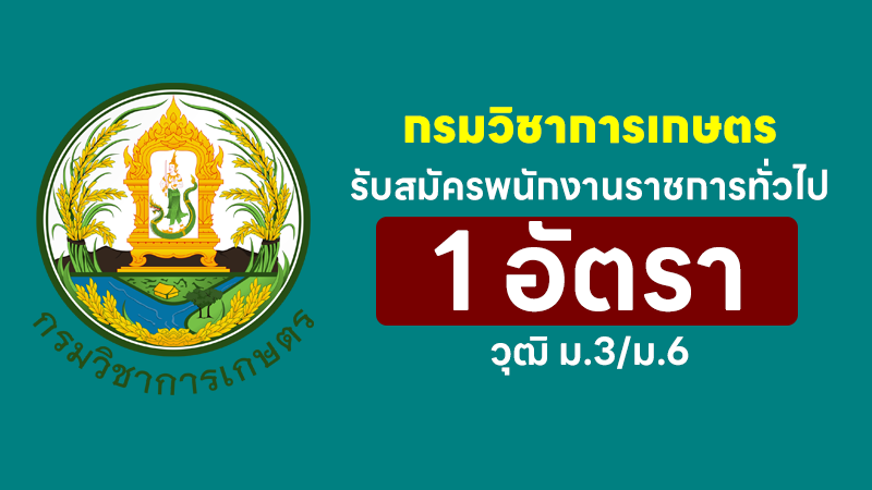 กรมวิชาการเกษตร