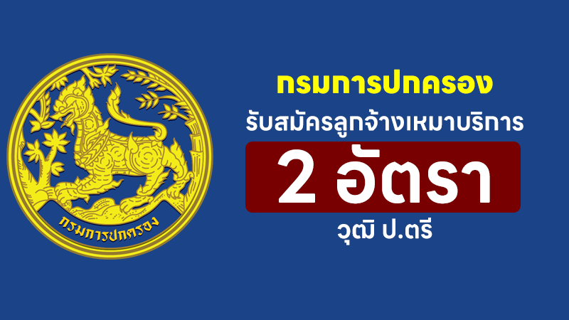 กรมการปกครอง