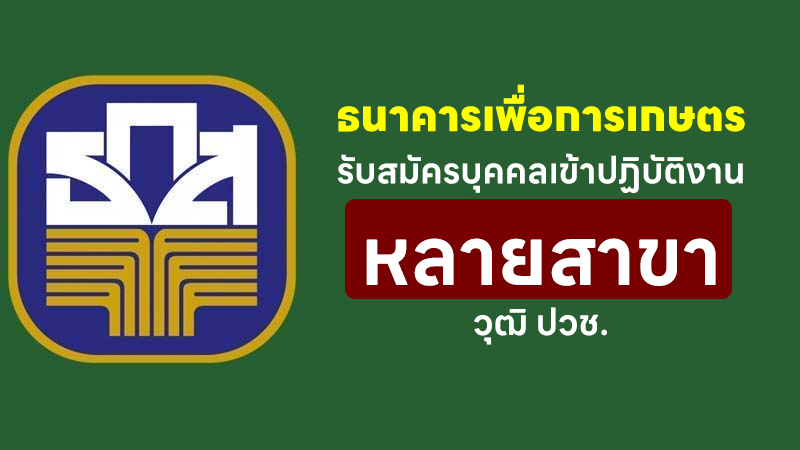 ธนาคารเพื่อการเกษตร