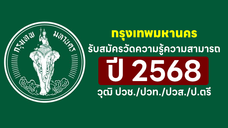 กรุงเทพมหานคร