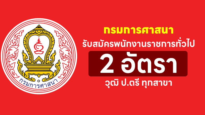 กรมการศาสนา