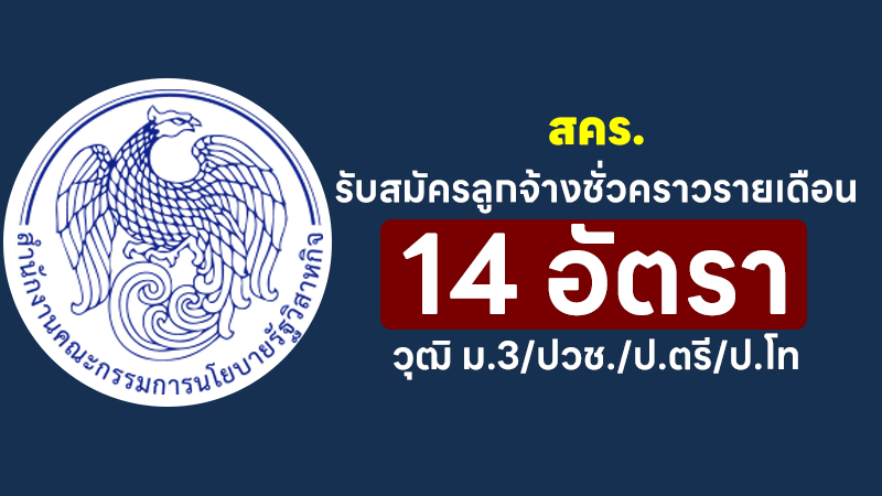 สำนักงานคณะกรรมการนโยบายรัฐวิสาหกิจ