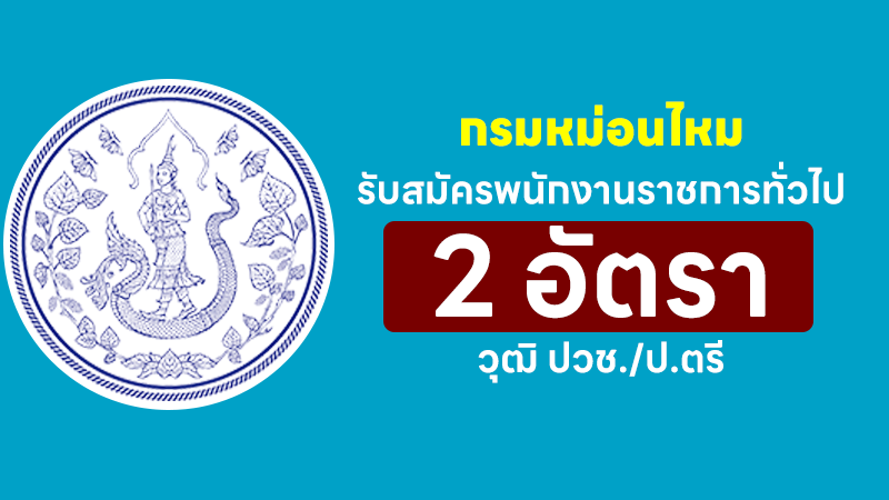 กรมหม่อนไหม