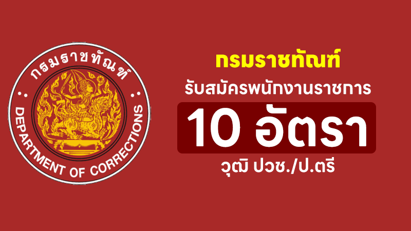 เรือนจำกลางพิษณุโลก กรมราชทัณฑ์