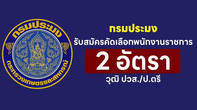 กรมประมง