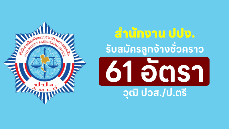 สำนักงาน ปปง.