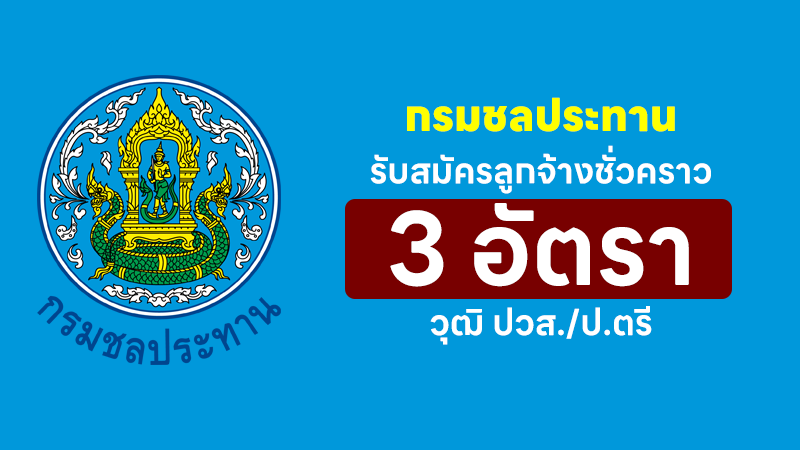 กรมชลประทาน