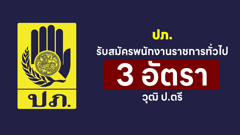 กรมป้องกันและบรรเทาสาธารณภัย