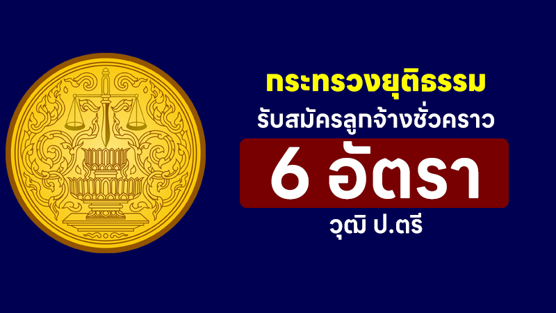 สำนักงานปลัดกระทรวงยุติธรรม