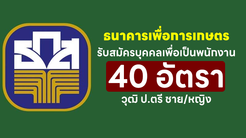 ธนาคารเพื่อการเกษตร