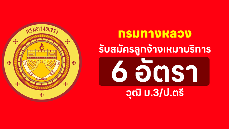 สํานักงานควบคุมน้ำหนักยานพาหนะ กรมทางหลวง