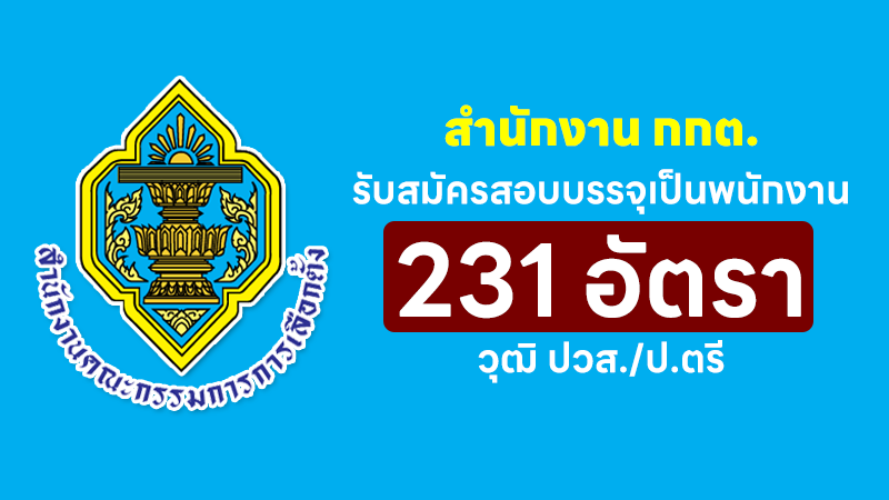 สำนักงาน กกต.