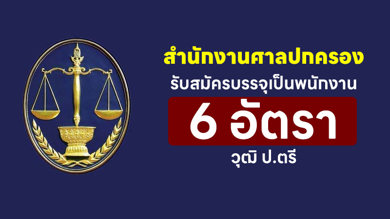 สำนักงานศาลปกครอง