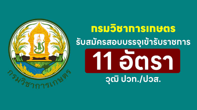 กรมวิชาการเกษตร