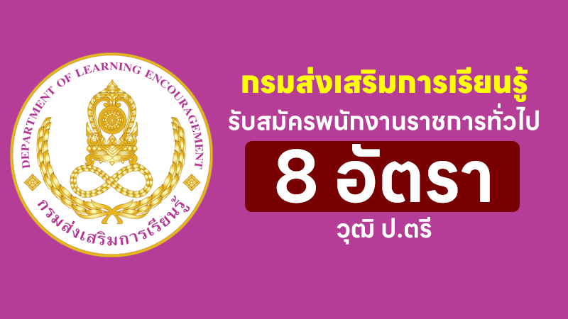 กรมส่งเสริมการเรียนรู้ นราธิวาส