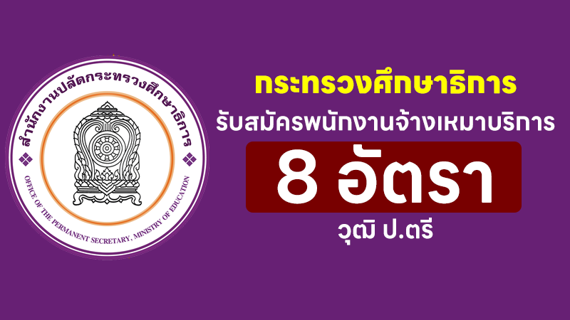 กระทรวงศึกษาธิการ