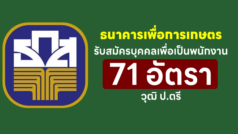 ธนาคารเพื่อการเกษตร