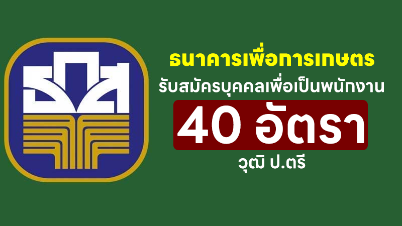 ธนาคารเพื่อการเกษตร