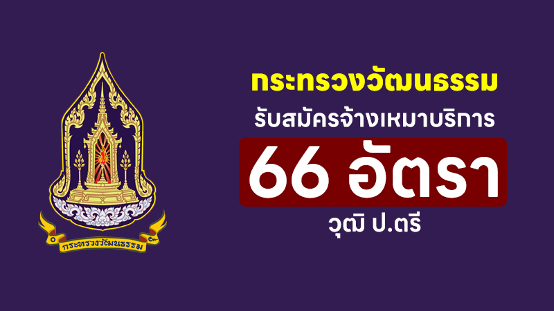 สำนักงานปลัดกระทรวงวัฒนธรรม