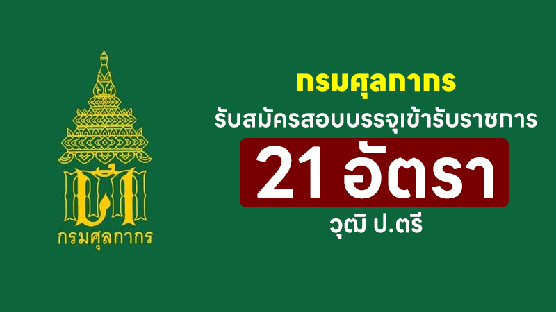 กรมศุลกากร