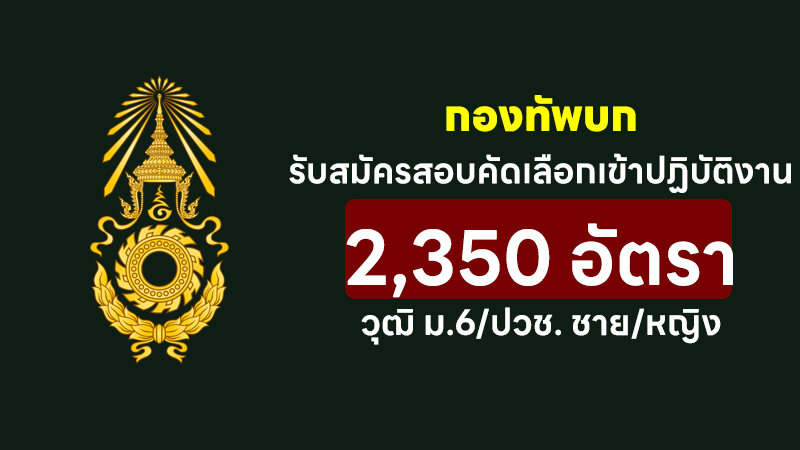 กองทัพบก