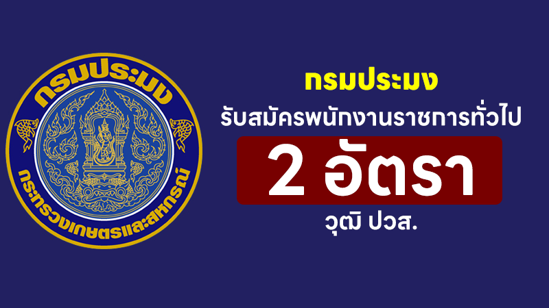 กรมประมง