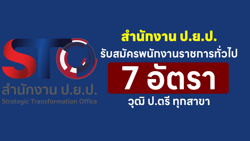 สำนักงาน ป.ย.ป.