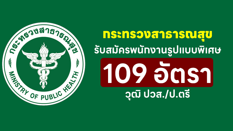 กระทรวงสาธารณสุข