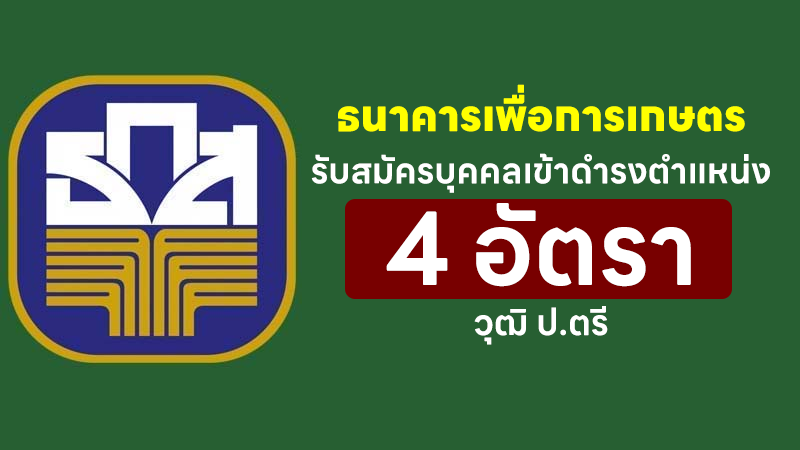 ธนาคารเพื่อการเกษตร