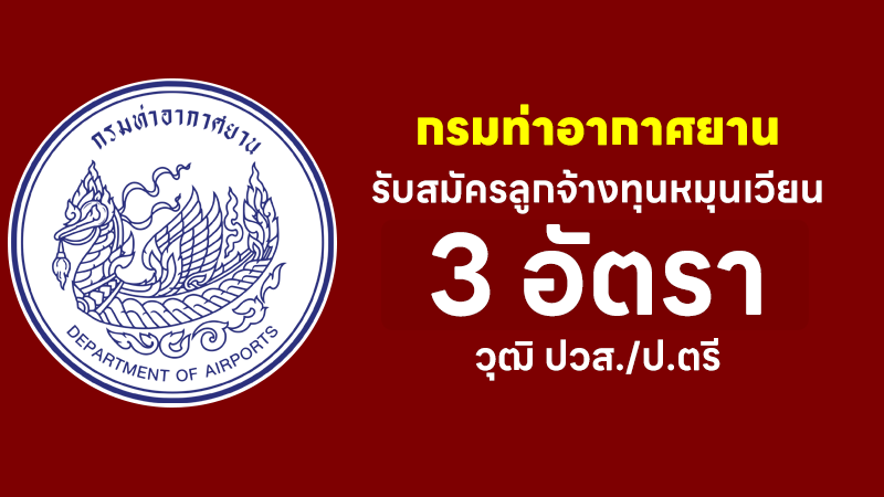 กรมท่าอากาศยาน