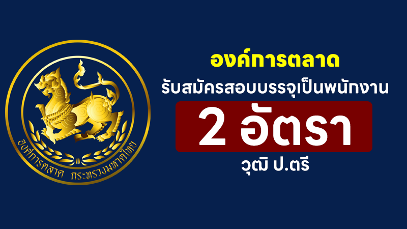 องค์การตลาด