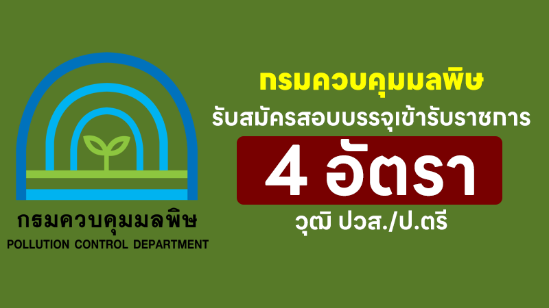 กรมควบคุมมลพิษ
